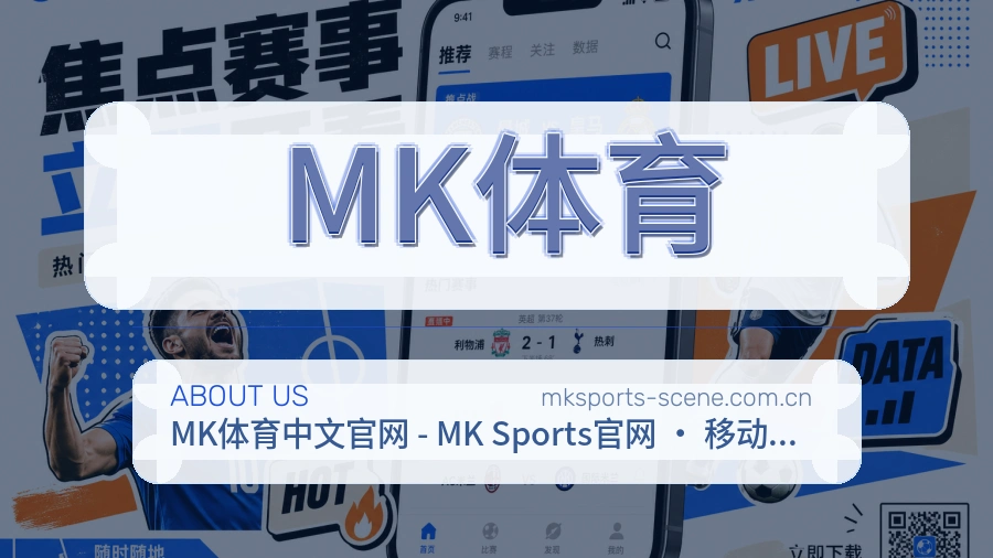 MK体育平台服务介绍